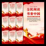 全民阅读