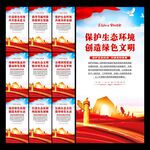 环保