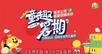 促销海报