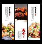 美食海报