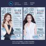美容海报