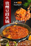 贵州豆豉火锅