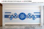 现代企业文化墙