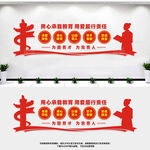 教师文化墙