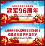 庆祝建军96周年