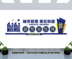 城管局文化墙