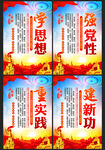 学思想强党性