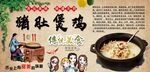 猪肚鸡煲