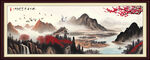 山水风景画