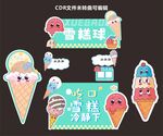 冰淇淋摊位设计