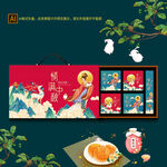 中秋礼盒包装
