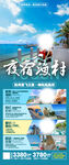 杭州 三亚 旅游海报