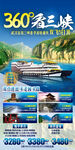 武汉 宜昌 旅游海报