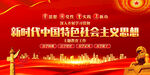 新时代中国特色社会主义思想