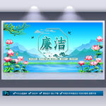 廉洁海报