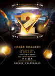2周年海报