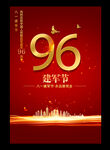 八一海报