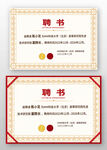 淡黄色欧式复古企业公司学校聘书