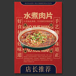 水煮肉片
