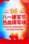 建军96周年挂图