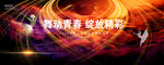 舞动青春