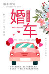 婚车租赁