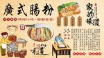 广式肠粉背景墙