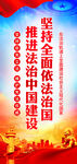 法治