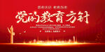 党的教育方针