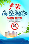 严禁高空抛物