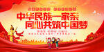民族团结