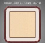 红木边框
