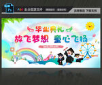 毕业典礼