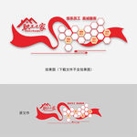 职工之家文化墙