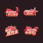 党员手举牌