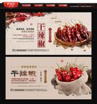 干辣椒