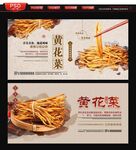 黄花菜