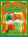 泰式奶茶海报