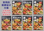常见实用洒店门口招牌菜海报