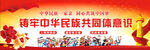 铸牢中华民族共同体意识