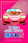 婚车租赁
