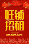 旺铺招租