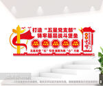 五星党支部文化墙图片