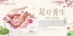 足疗养生背景墙