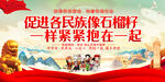 民族团结