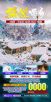 东北  朝鲜民俗园 旅游海报
