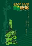 成都宣传海报