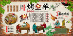 烤全羊