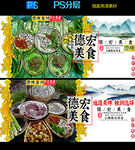 德宏美食广告