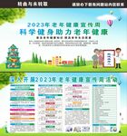 2023年老年健康宣传周